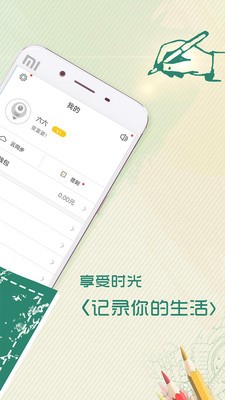 口袋記賬本截圖