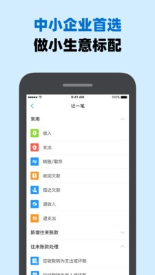 賬王記賬截圖