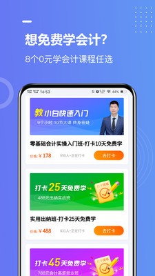 好學(xué)會(huì)計(jì)網(wǎng)校截圖