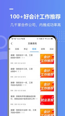 好學(xué)會(huì)計(jì)網(wǎng)校截圖
