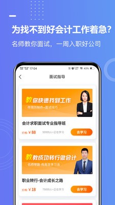 好學(xué)會(huì)計(jì)網(wǎng)校截圖