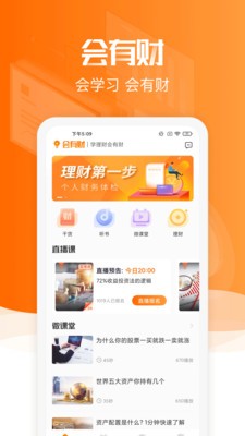 會有財截圖