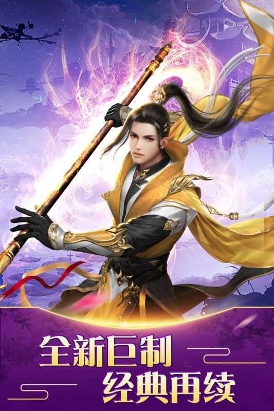 不朽仙途截圖