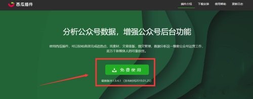 西瓜插件截圖