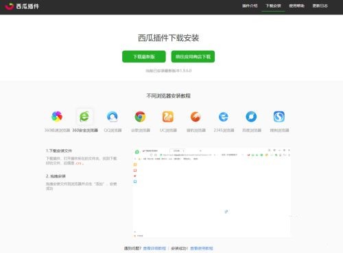 西瓜插件截圖