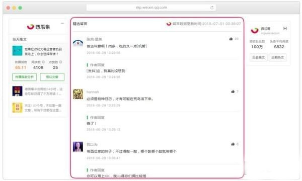 西瓜插件截圖