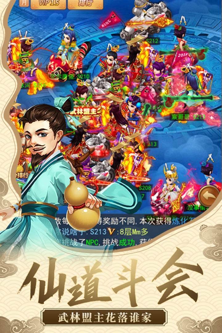 仙劍客棧H5截圖