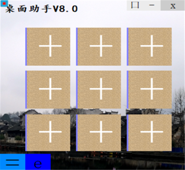 HGJL桌面助手截圖