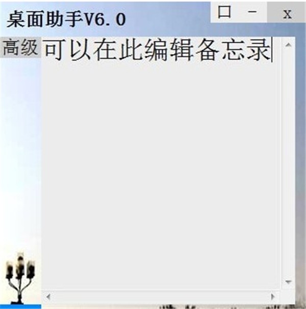 HGJL桌面助手截圖