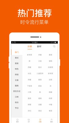食譜大全截圖