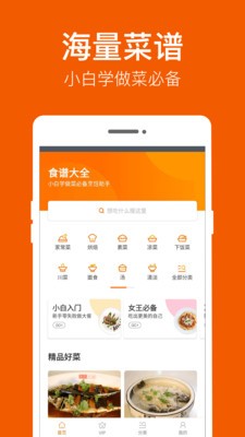 食譜大全截圖