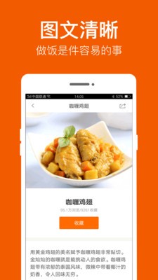 食譜大全截圖