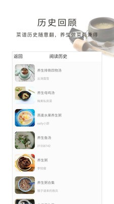 養(yǎng)生食譜截圖