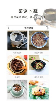 養(yǎng)生食譜截圖
