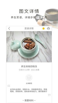 養(yǎng)生食譜截圖