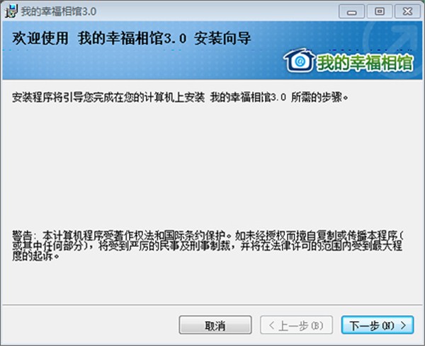 我的幸福相館截圖