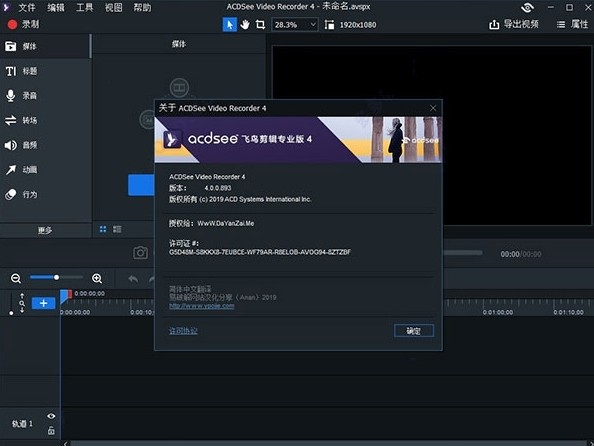 ACDsee飛鳥剪輯截圖