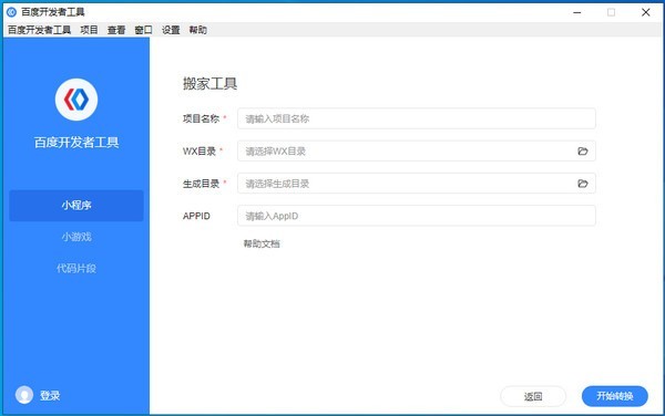 百度開發(fā)者工具截圖