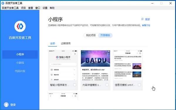百度開發(fā)者工具截圖