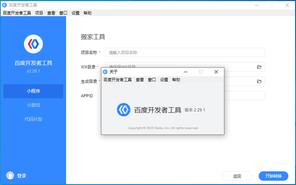 百度開發(fā)者工具截圖