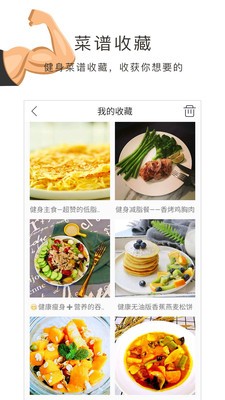 健身食谱app截图