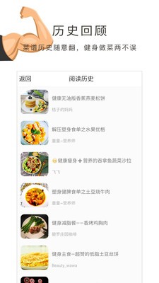 健身食谱app截图