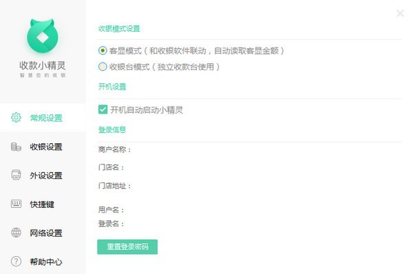收款小精靈截圖