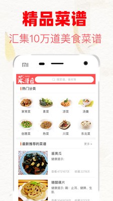 菜譜大全截圖