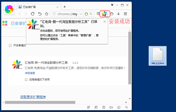 匯電商插件截圖