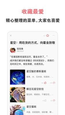 美食天下截圖