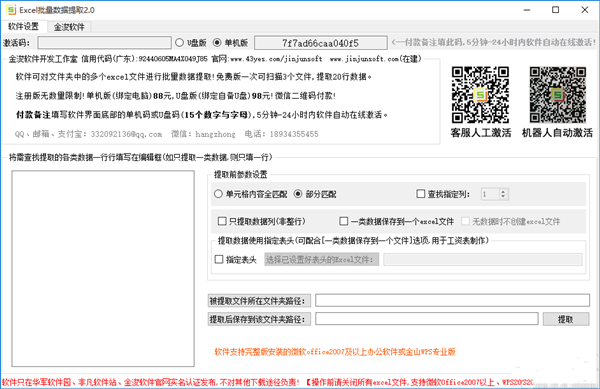 數(shù)據(jù)提取助手截圖