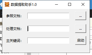 數(shù)據(jù)提取助手截圖
