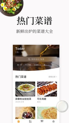 做菜大全截圖