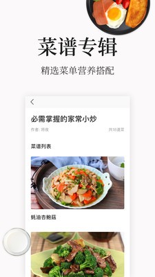 做菜大全截圖