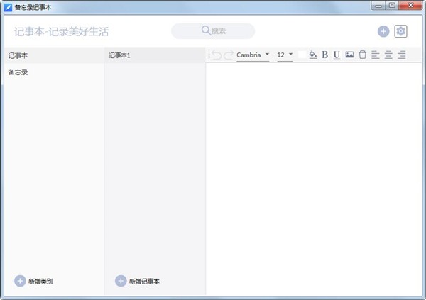 備忘錄記事本截圖