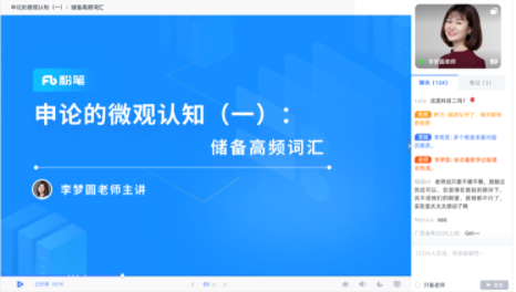 粉筆公考截圖