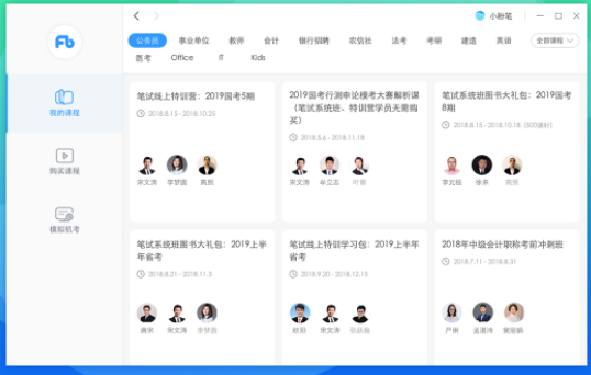 粉筆公考截圖
