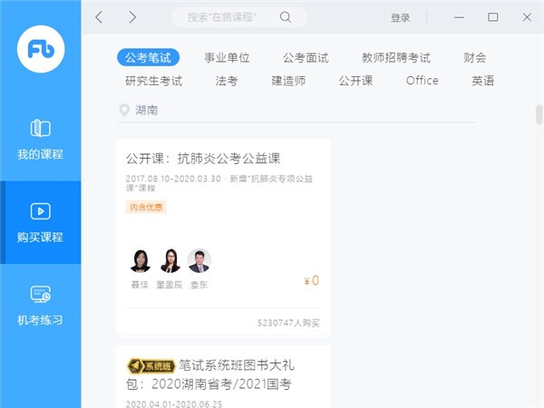 粉筆公考截圖