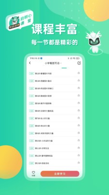 啟明心課堂截圖
