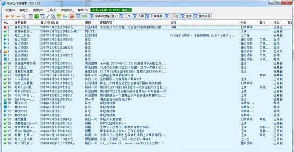 电子工作提醒簿