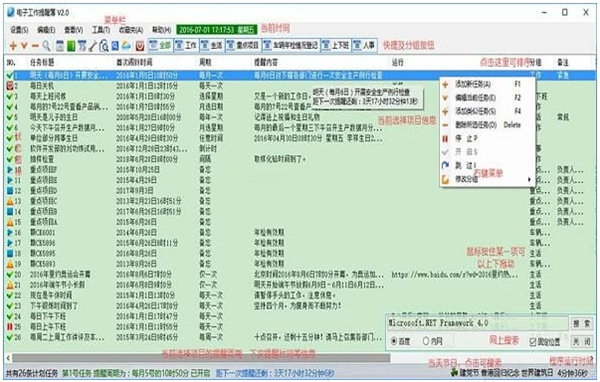 电子工作提醒簿