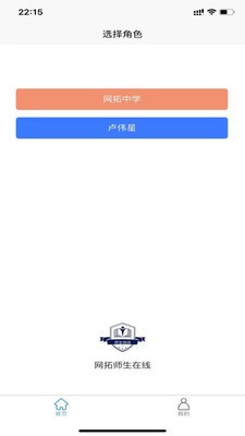 師生快線截圖