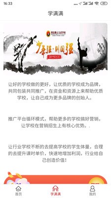 學(xué)滿滿截圖