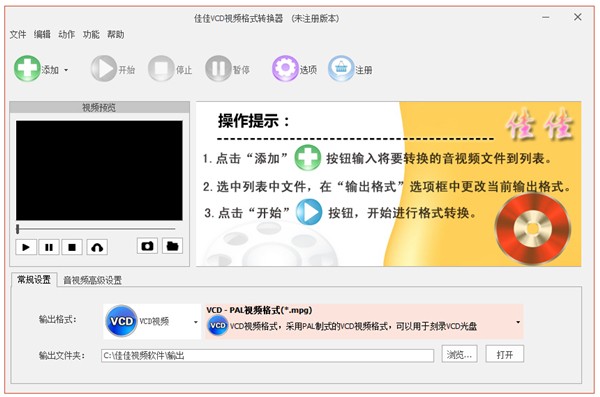 佳佳VCD視頻格式轉換器截圖