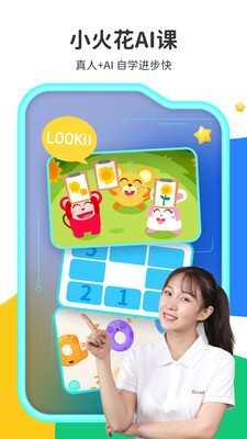 小火花AI課截圖