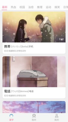看動(dòng)漫學(xué)日語(yǔ)截圖