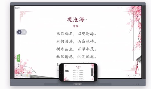 希沃白板截圖