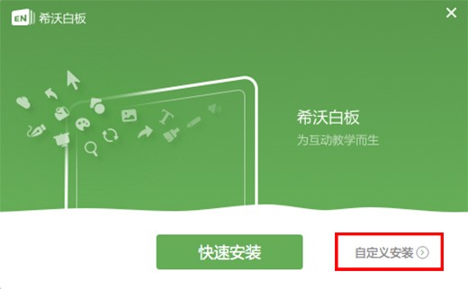 希沃白板截圖