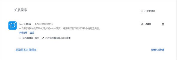 Pixiv工具箱截圖