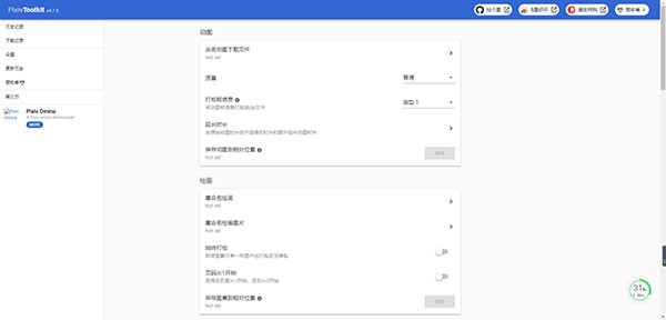 Pixiv工具箱截圖